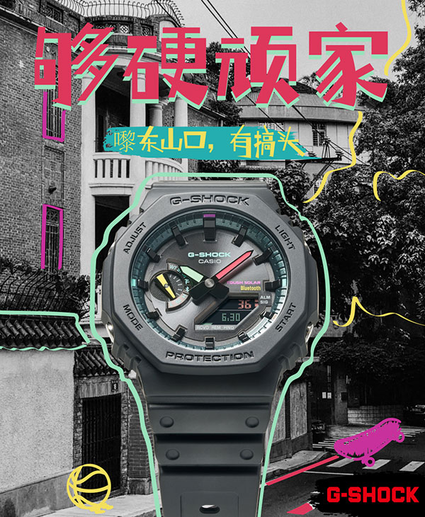 嚟东山口，有搞头！G-SHOCK「够硬顽家」东山口站圆满收官